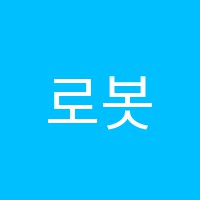 로봇빌리지학원 썸네일 이미지