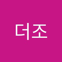 더조은음악학원 썸네일 이미지