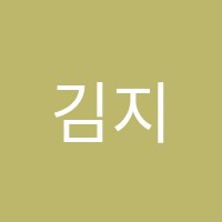 김지연수학학원 썸네일 이미지