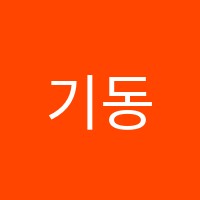 기동찬영수학원 썸네일 이미지