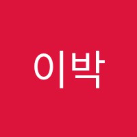 이박원어학학원 썸네일 이미지