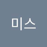 미스터안(Mr.안)수학교습소 썸네일 이미지