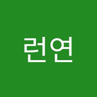 런연기학원 썸네일 이미지