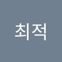 최적화수학학원 썸네일 이미지