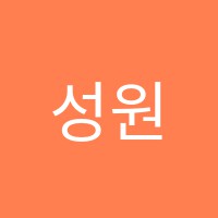 성원칸타빌레음악학원 썸네일 이미지