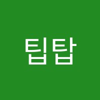 팁탑영어학원 썸네일 이미지