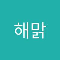 해맑음학원 썸네일 이미지
