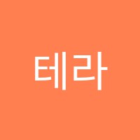테라에듀학원 썸네일 이미지