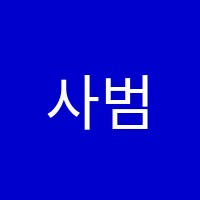 사범대단과학원 썸네일 이미지
