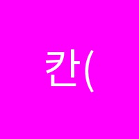 칸(Khan)영어학원 썸네일 이미지