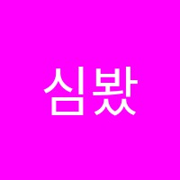 심봤다!국어학원 썸네일 이미지