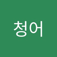 청어람학원 썸네일 이미지