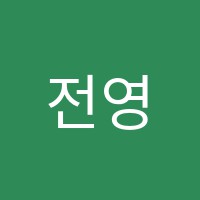 전영수학전문학원 썸네일 이미지