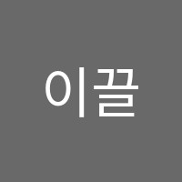 이끌림미술학원 썸네일 이미지