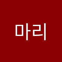 마리음악학원 썸네일 이미지