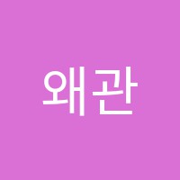 왜관컴퓨터학원 썸네일 이미지