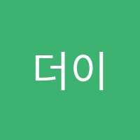 더이화음악학원 썸네일 이미지