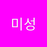 미성영어교습소 썸네일 이미지