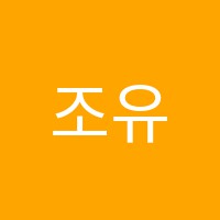 조유리음악학원 썸네일 이미지