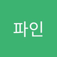 파인슐레어학원순천캠퍼스 썸네일 이미지