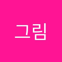 학원 로고 이미지