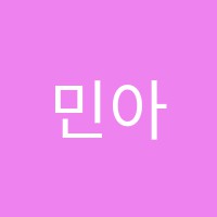 민아음악학원 썸네일 이미지