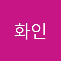 화인미술학원 썸네일 이미지