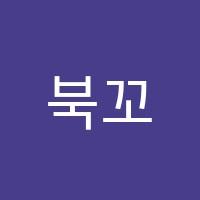 북꼬리송산센터학원 썸네일 이미지