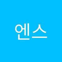 엔스타영어학원 썸네일 이미지