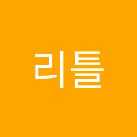 리틀모마미술학원 썸네일 이미지