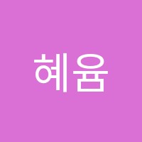 혜윰국영수단과학원 썸네일 이미지