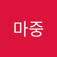 마중물3관학원 썸네일 이미지