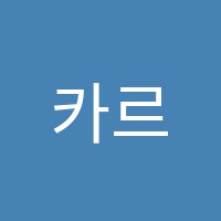 카르마어학원 썸네일 이미지