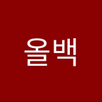 올백플러스학원 썸네일 이미지