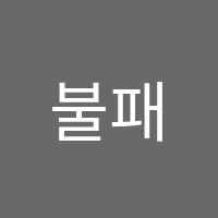 불패수학학원 썸네일 이미지