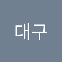 대구LMS댄스학원 썸네일 이미지