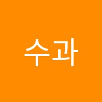 수과람데카르트영재에듀학원 썸네일 이미지