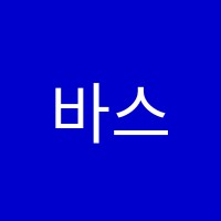 바스키즈미술학원 썸네일 이미지