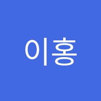 이홍욱영어전문학원 썸네일 이미지