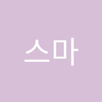 스마트학원 썸네일 이미지