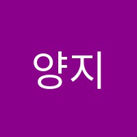 양지학원 썸네일 이미지