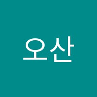 오산간호학원 썸네일 이미지