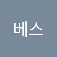 베스트어학원 썸네일 이미지