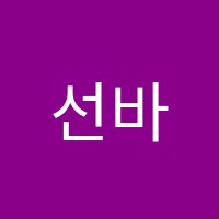 선바이올린교습소 썸네일 이미지