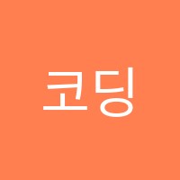 코딩클래스학원 썸네일 이미지