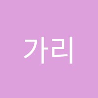 가리온학원 썸네일 이미지