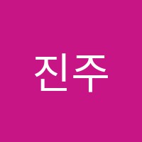 진주음악학원 썸네일 이미지