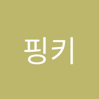 핑키댄스학원 썸네일 이미지