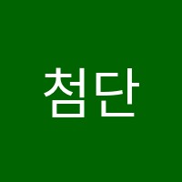 첨단레벨업영어학원 썸네일 이미지