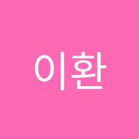 이환수학학원 썸네일 이미지